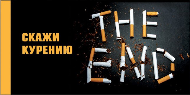 Лозунги и призывы, помогающие бросить курить
