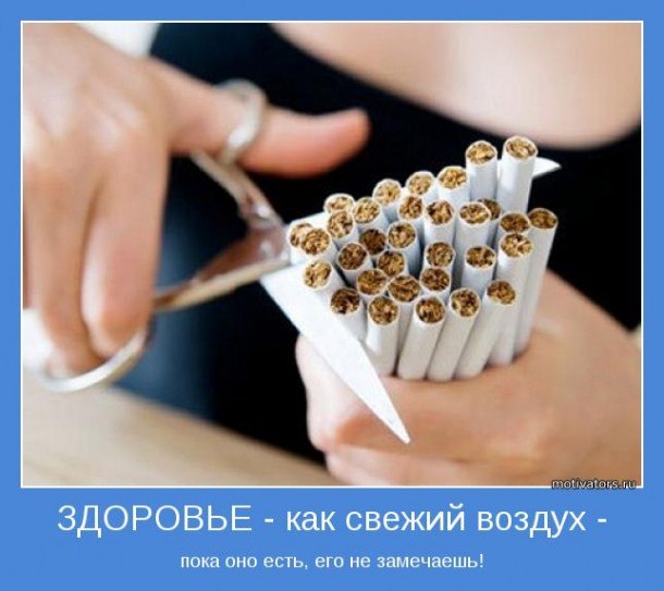 Мотивирующие картинки бросить курить. Изображение 2